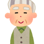 おじい