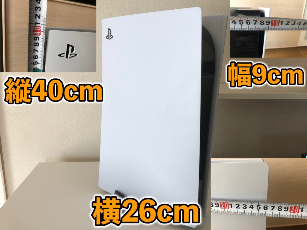 Ps5 大きさはどのくらい Ps4やswitchと比較してみた ばしおのゲームブログ