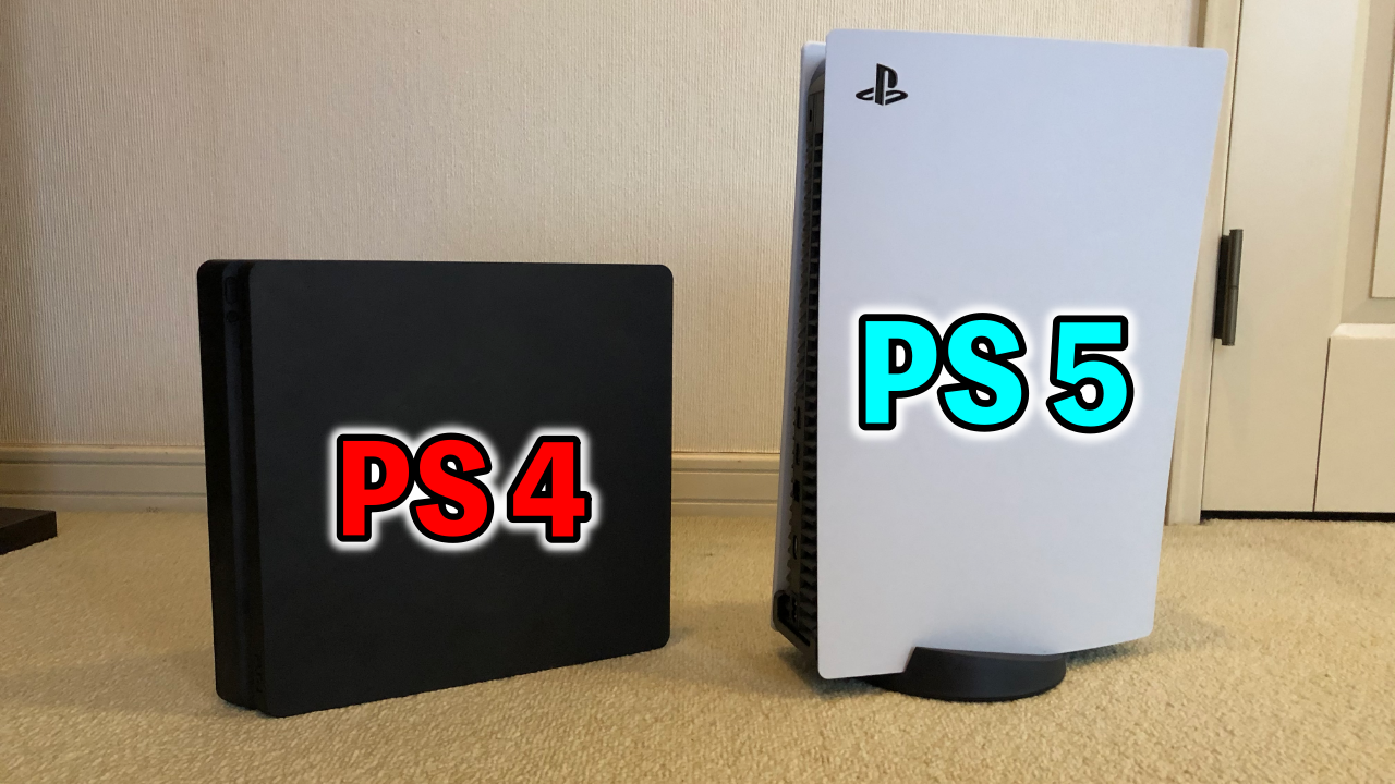 PS4とPS5の違いを簡単にまとめてみた。（超わかりやすく比較） | ばしおのゲームブログ