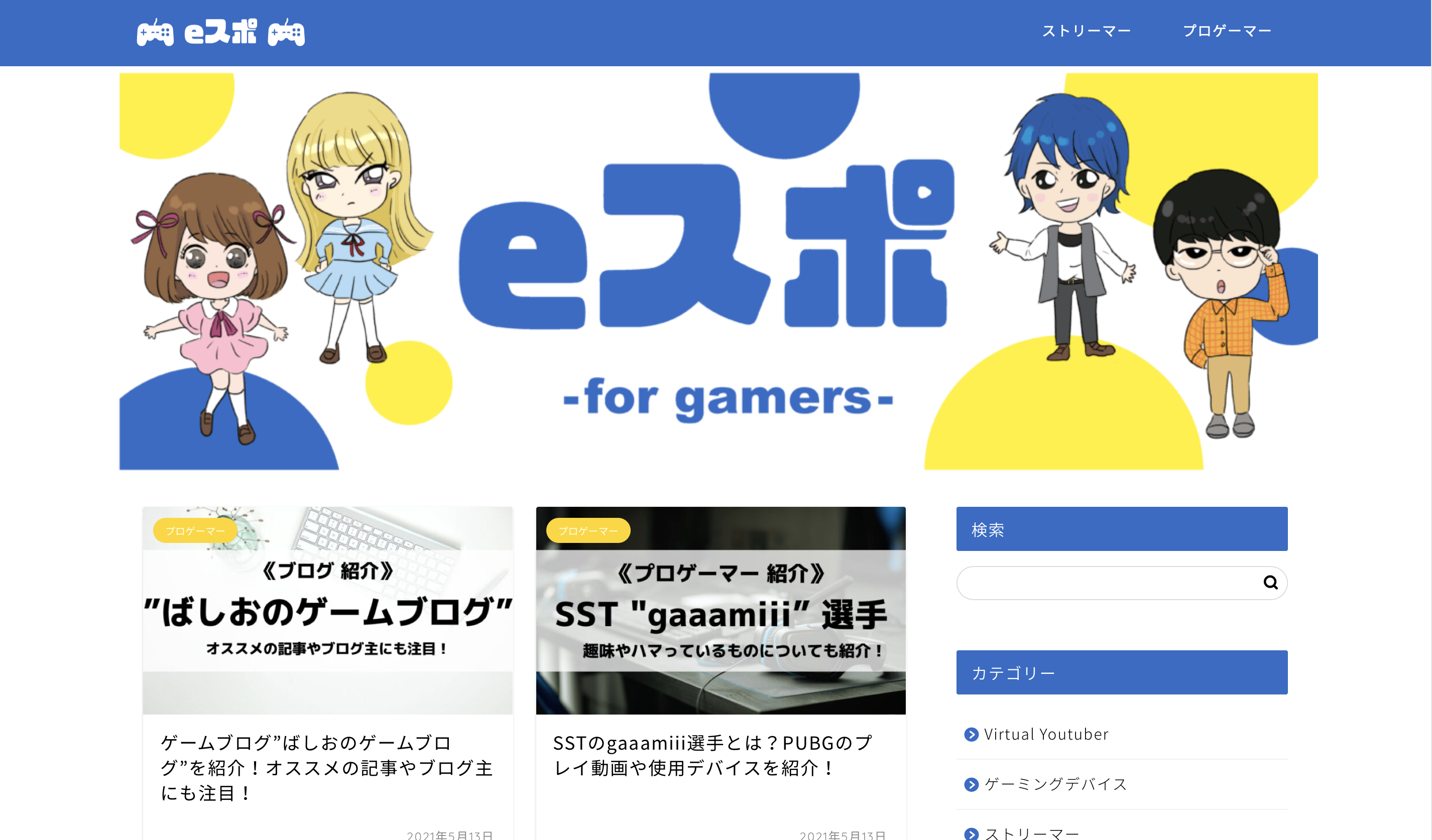 ゲーマーのための情報サイト Eスポ で紹介されました ばしおのゲームブログ