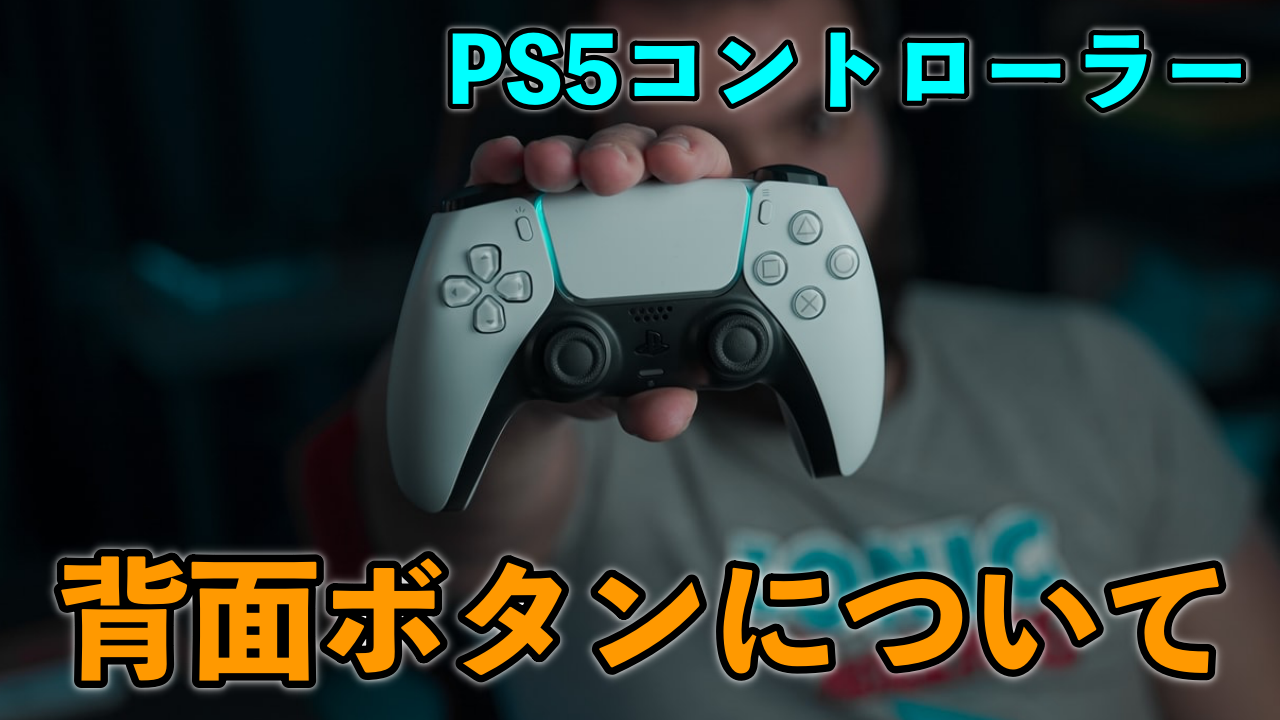9450円 【驚きの値段で】 PS5 コントローラー 背面ボタン