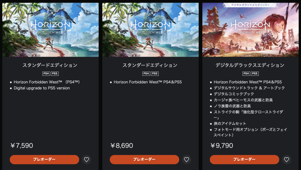 どれを買えば良いのか」エディションごとの違い。【Horizon Forbidden West】 | ばしおのゲームブログ